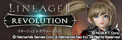 リネージュ2レボリューション
