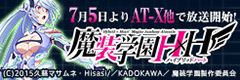 魔装学園H×H
