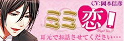 ミミ恋