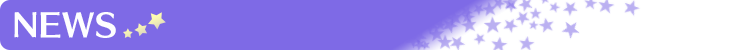 News お知らせ